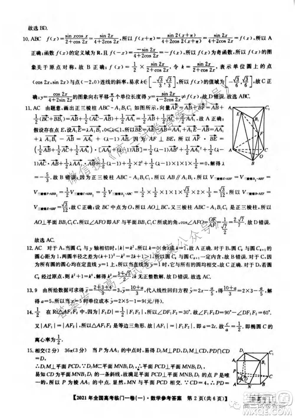 2021年全國(guó)高考臨門一卷新高考全國(guó)卷I數(shù)學(xué)試題及答案