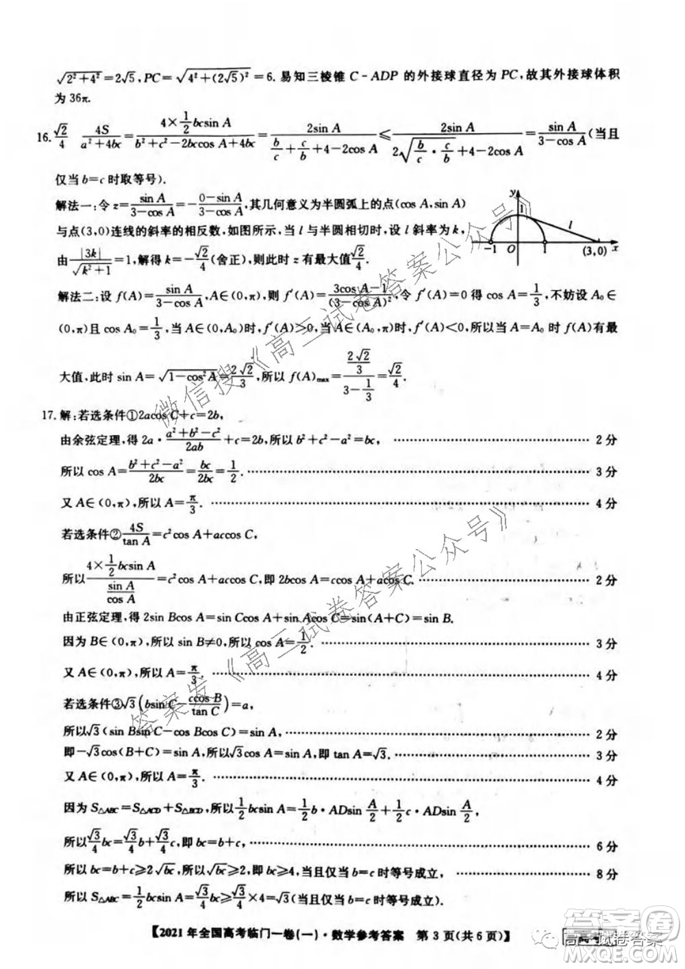 2021年全國(guó)高考臨門一卷新高考全國(guó)卷I數(shù)學(xué)試題及答案