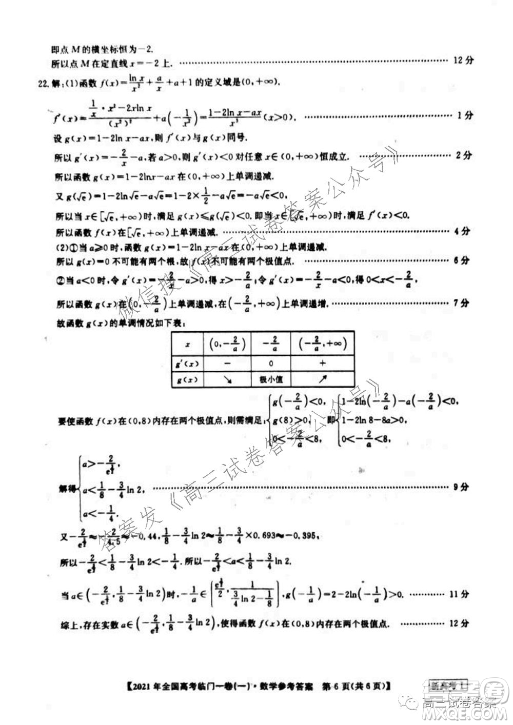 2021年全國(guó)高考臨門一卷新高考全國(guó)卷I數(shù)學(xué)試題及答案