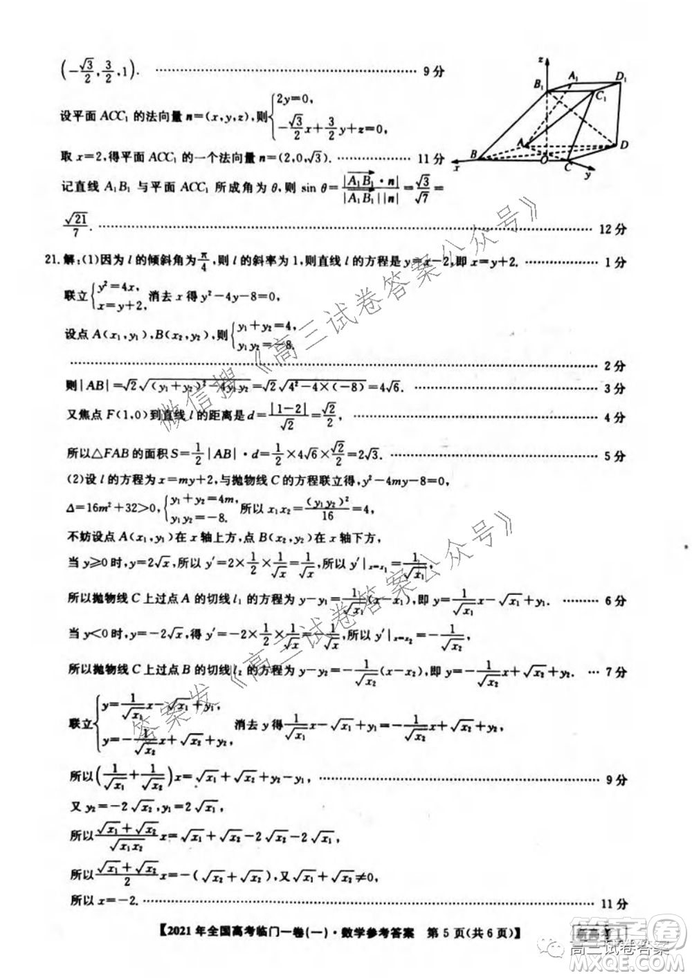 2021年全國(guó)高考臨門一卷新高考全國(guó)卷I數(shù)學(xué)試題及答案