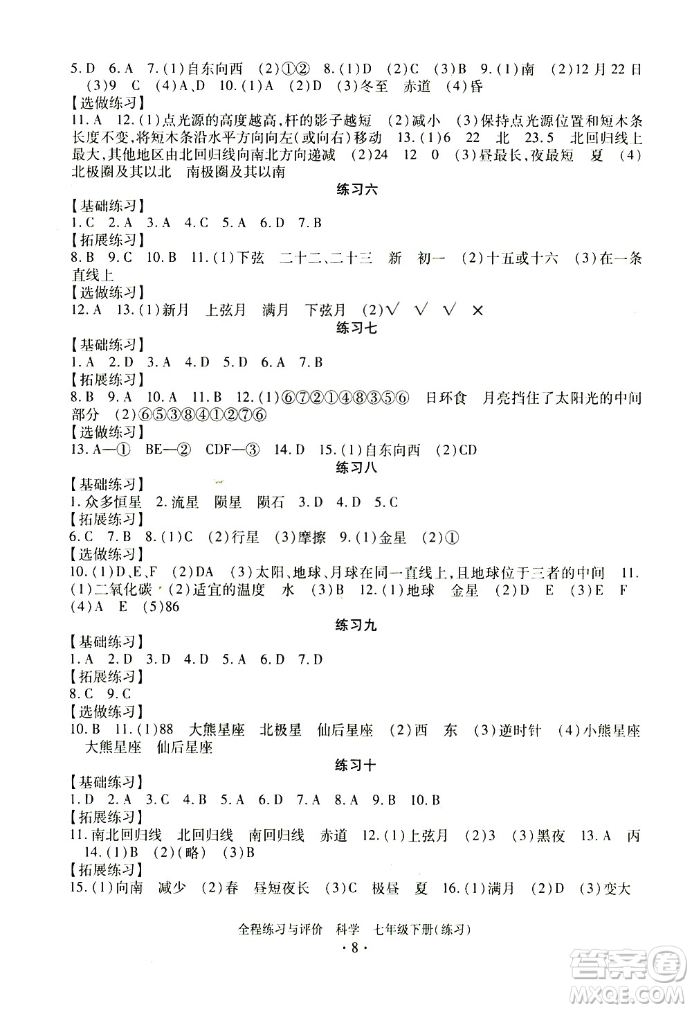 浙江人民出版社2021全程練習(xí)與評價(jià)練習(xí)七年級下冊科學(xué)ZH浙教版答案