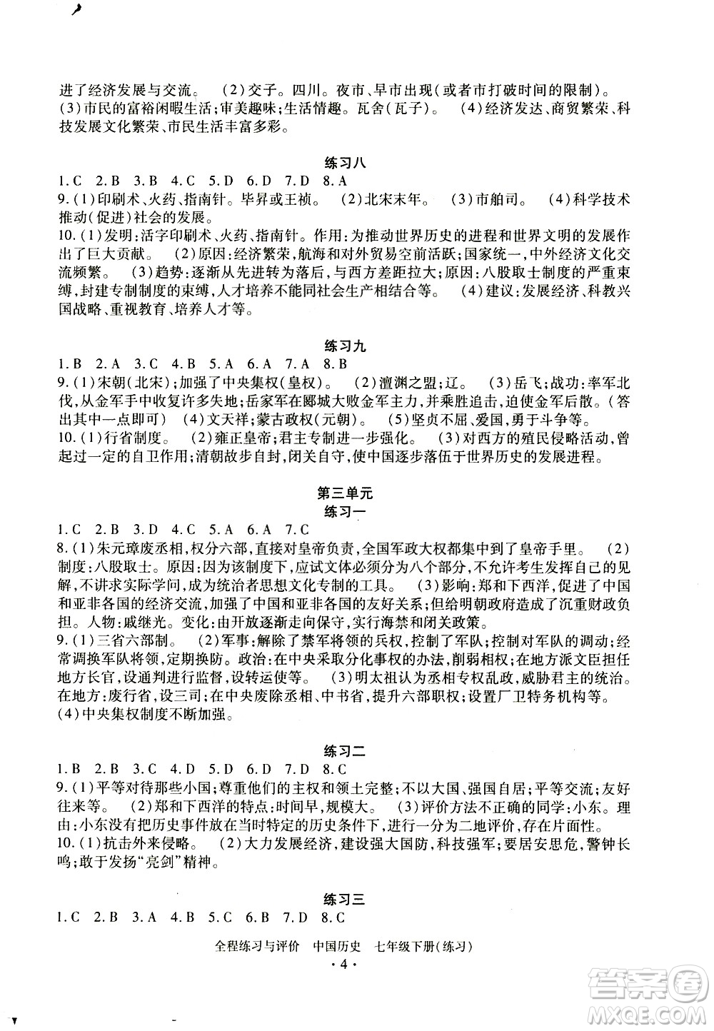 浙江人民出版社2021全程練習與評價練習七年級下冊中國歷史R人教版答案