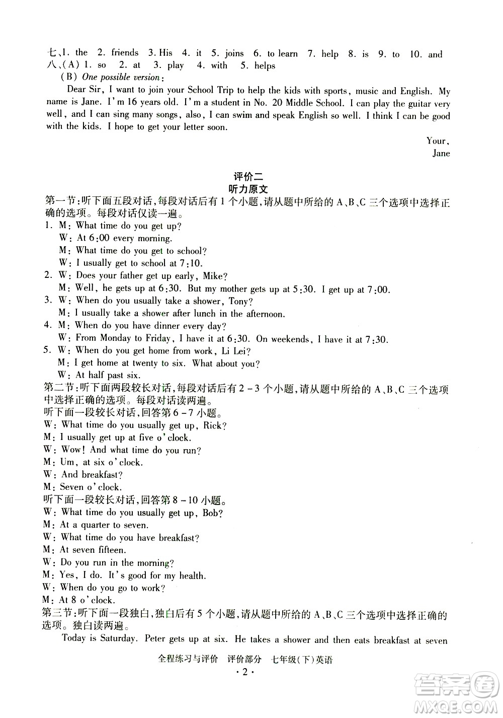 浙江人民出版社2021全程練習與評價評價七年級下冊英語R人教版答案