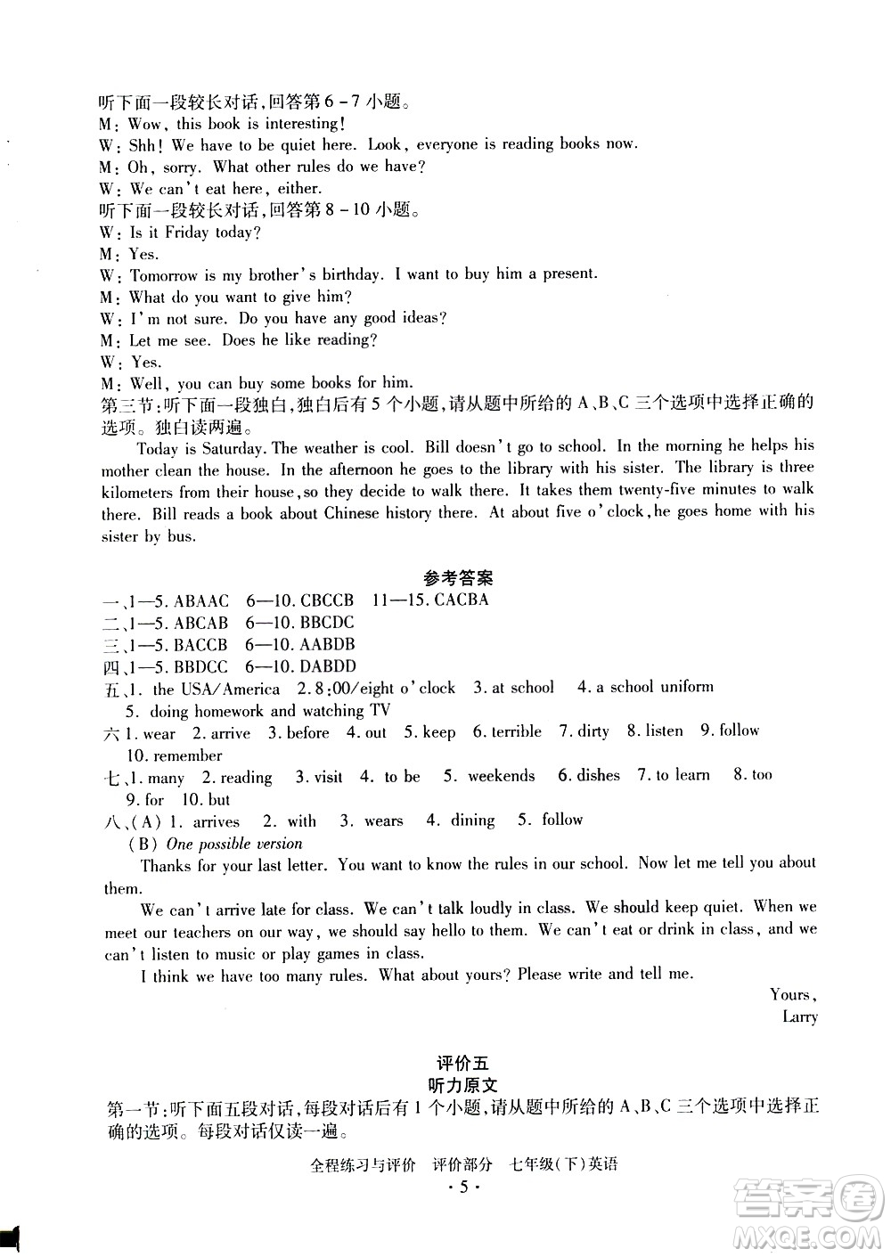 浙江人民出版社2021全程練習與評價評價七年級下冊英語R人教版答案