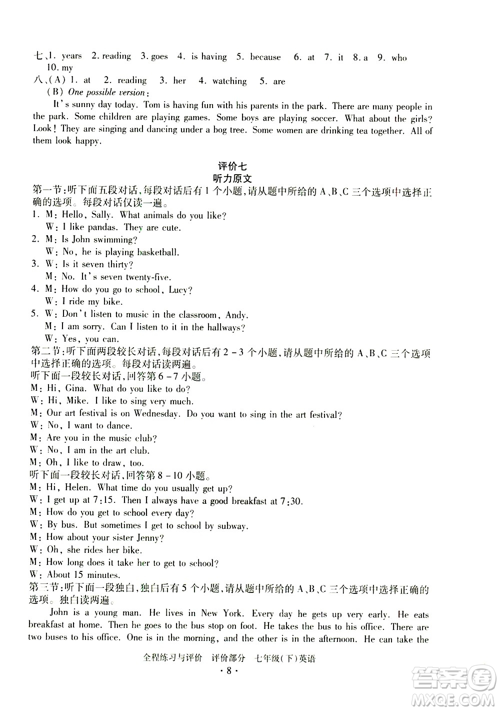 浙江人民出版社2021全程練習與評價評價七年級下冊英語R人教版答案