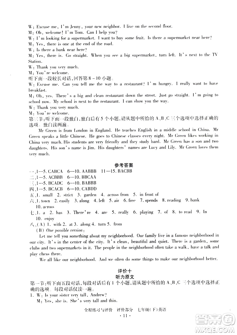 浙江人民出版社2021全程練習與評價評價七年級下冊英語R人教版答案