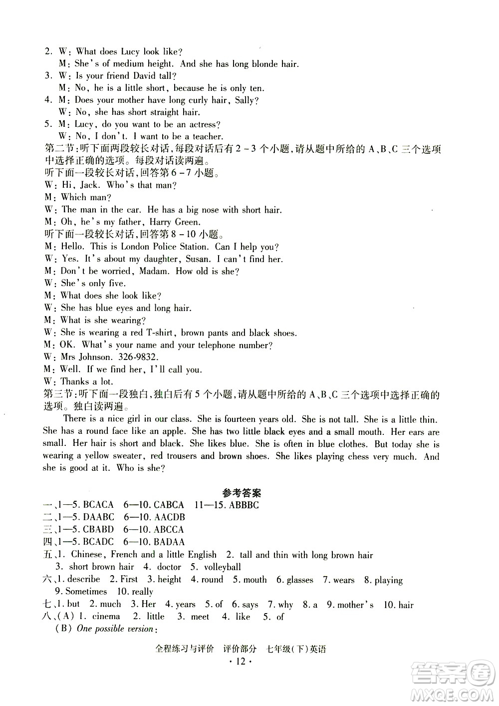 浙江人民出版社2021全程練習與評價評價七年級下冊英語R人教版答案