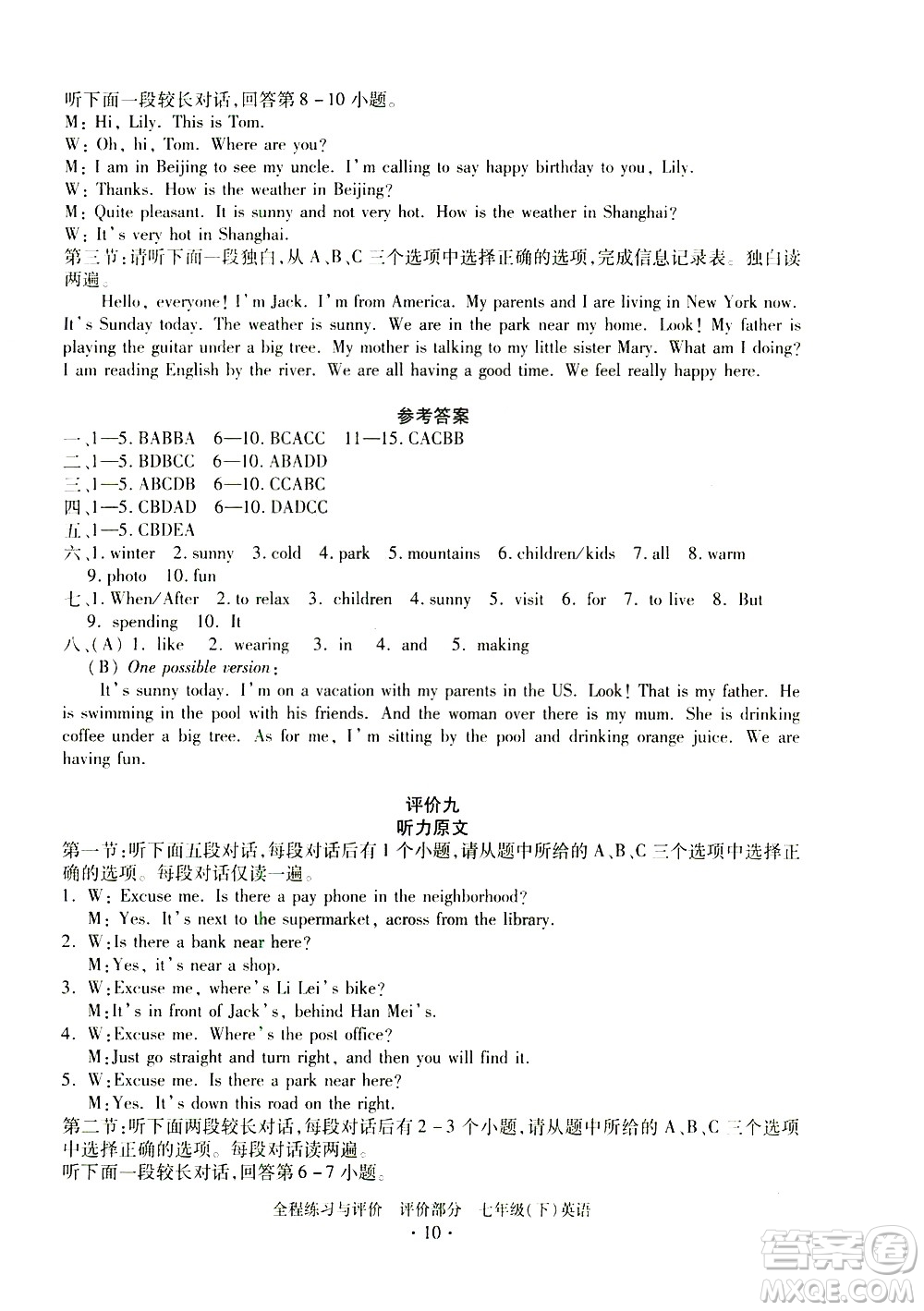 浙江人民出版社2021全程練習與評價評價七年級下冊英語R人教版答案