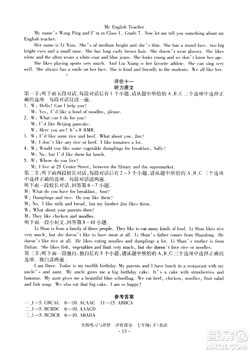 浙江人民出版社2021全程練習與評價評價七年級下冊英語R人教版答案
