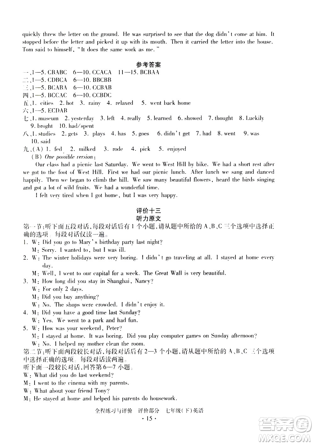 浙江人民出版社2021全程練習與評價評價七年級下冊英語R人教版答案