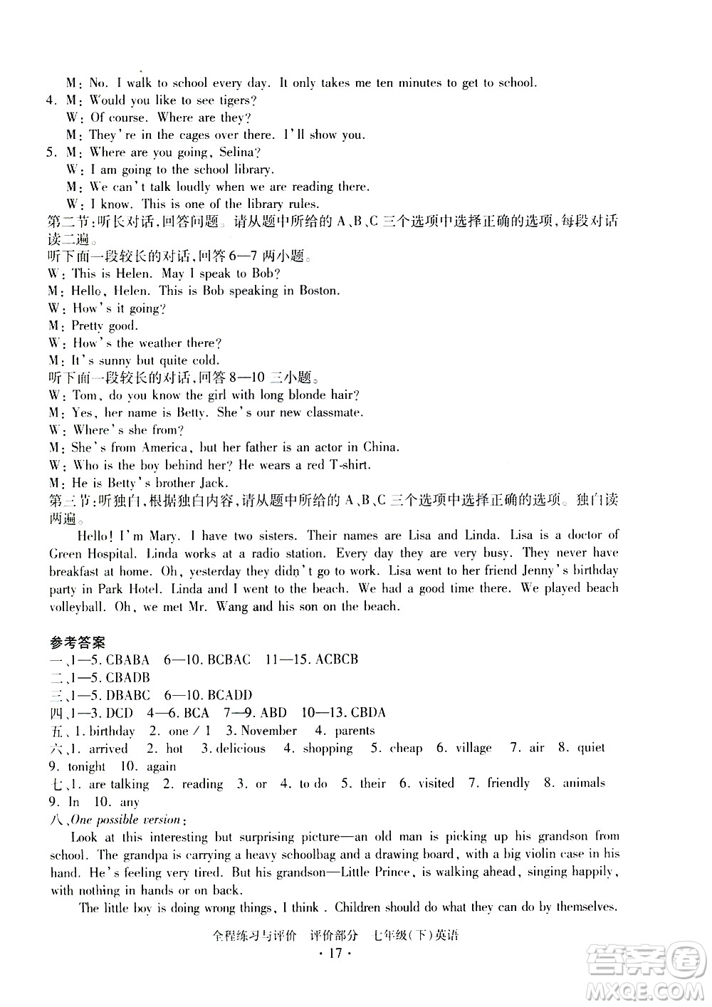 浙江人民出版社2021全程練習與評價評價七年級下冊英語R人教版答案