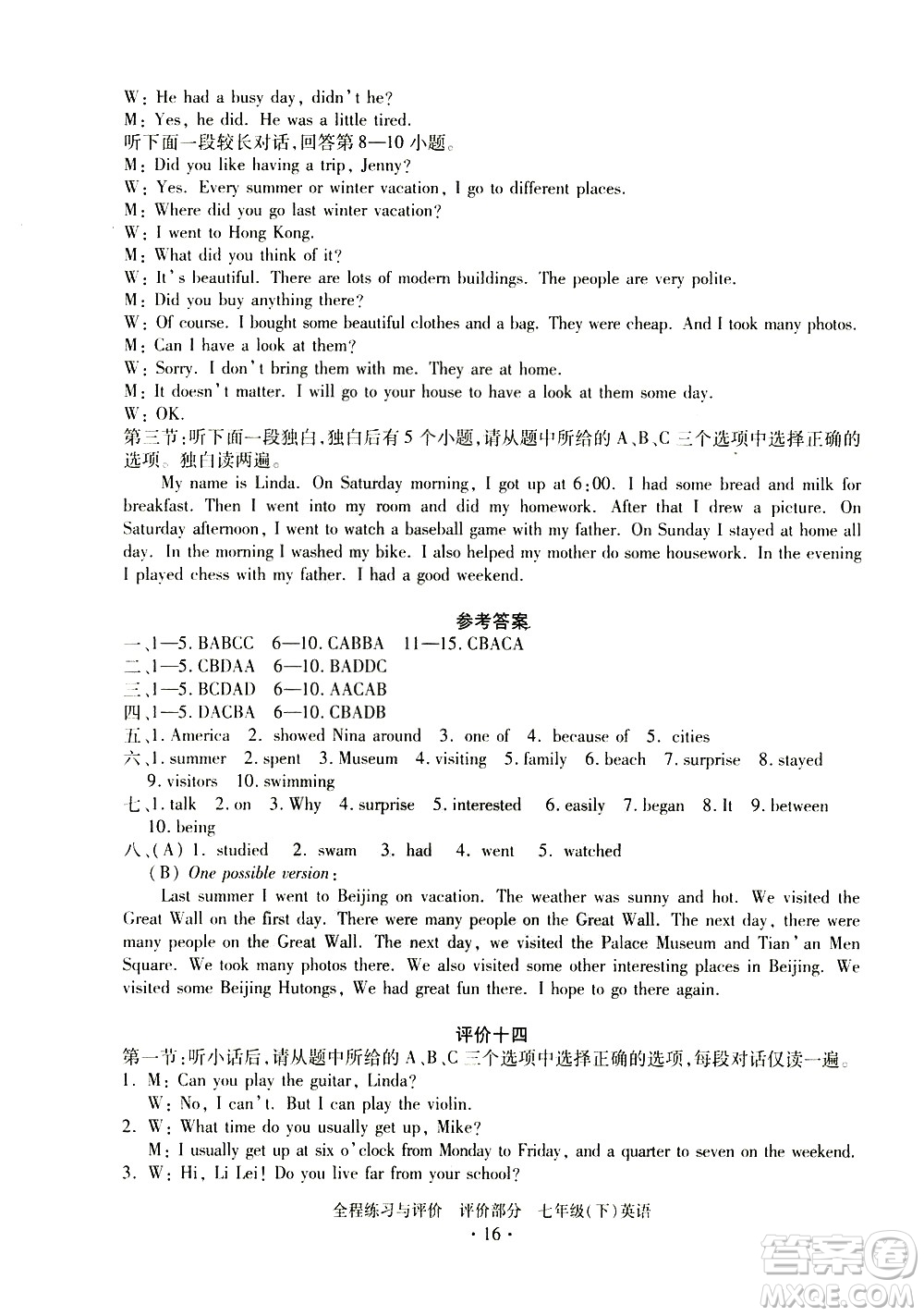 浙江人民出版社2021全程練習與評價評價七年級下冊英語R人教版答案