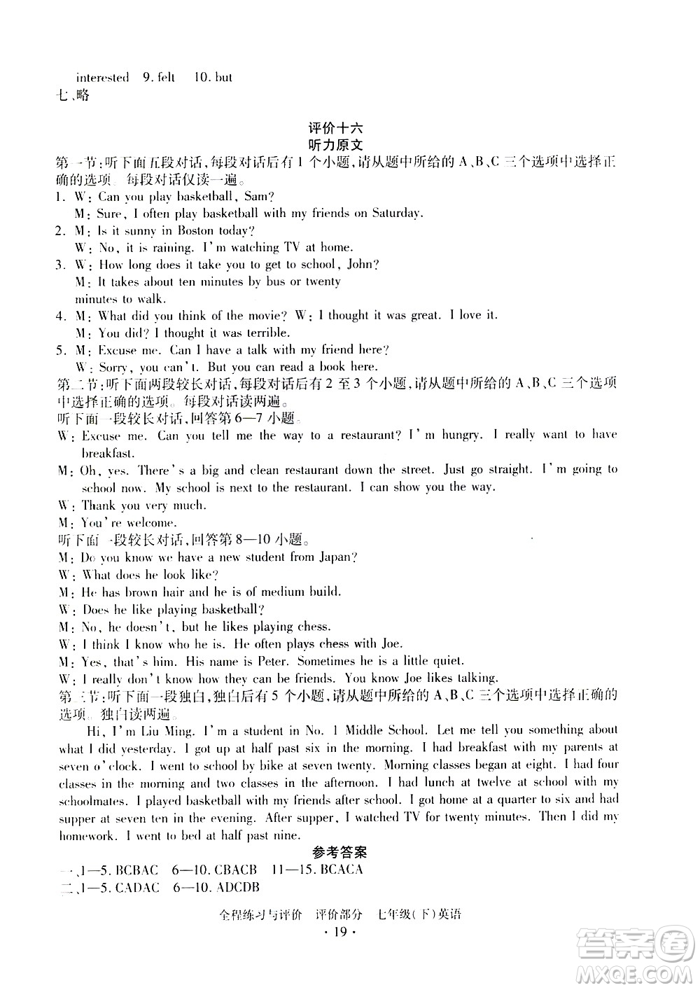 浙江人民出版社2021全程練習與評價評價七年級下冊英語R人教版答案
