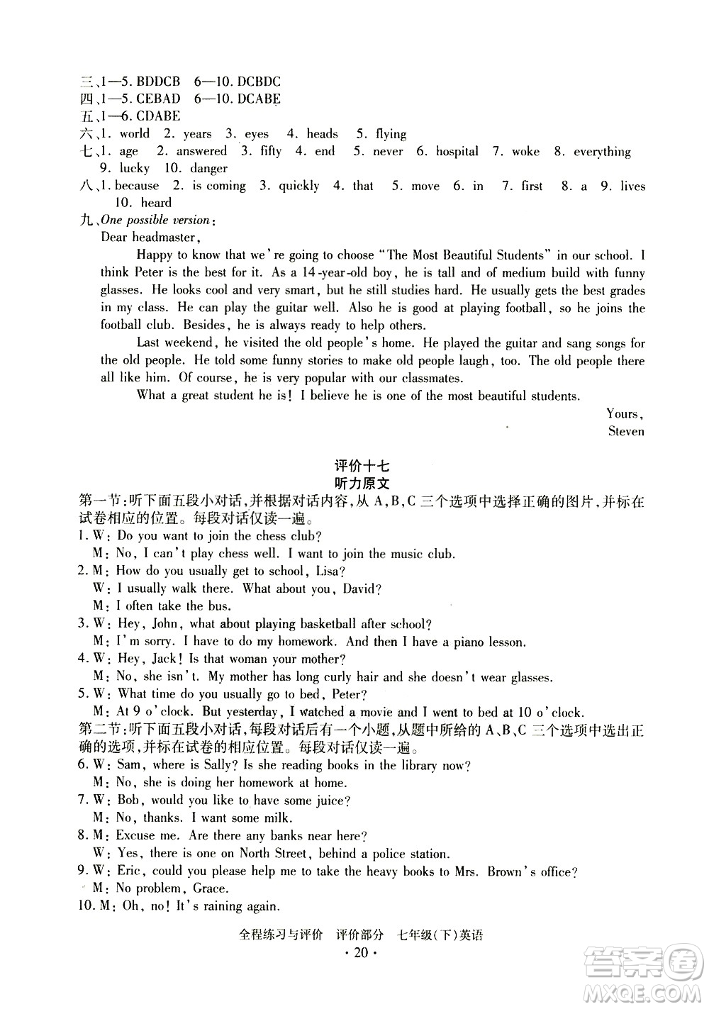 浙江人民出版社2021全程練習與評價評價七年級下冊英語R人教版答案