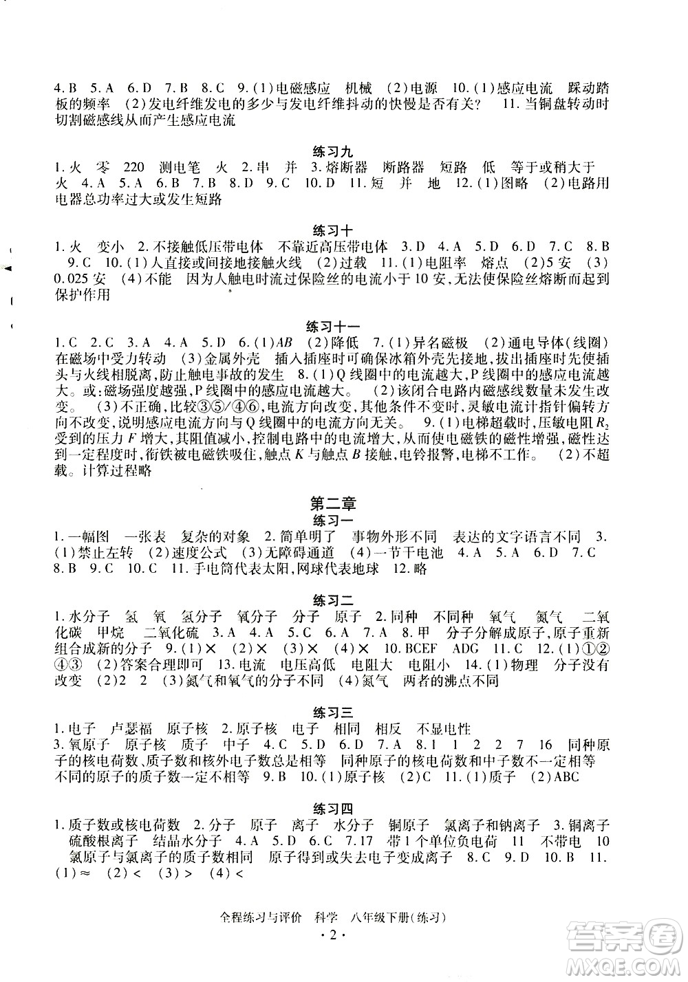 浙江人民出版社2021全程練習(xí)與評(píng)價(jià)練習(xí)八年級(jí)下冊(cè)科學(xué)ZH浙教版答案