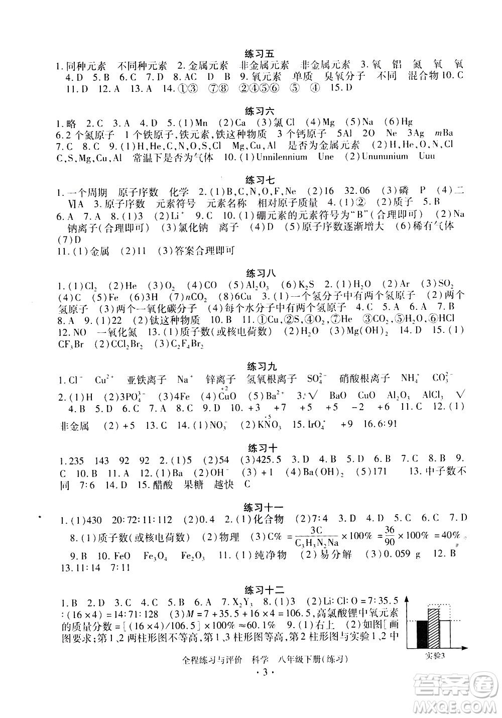 浙江人民出版社2021全程練習(xí)與評(píng)價(jià)練習(xí)八年級(jí)下冊(cè)科學(xué)ZH浙教版答案