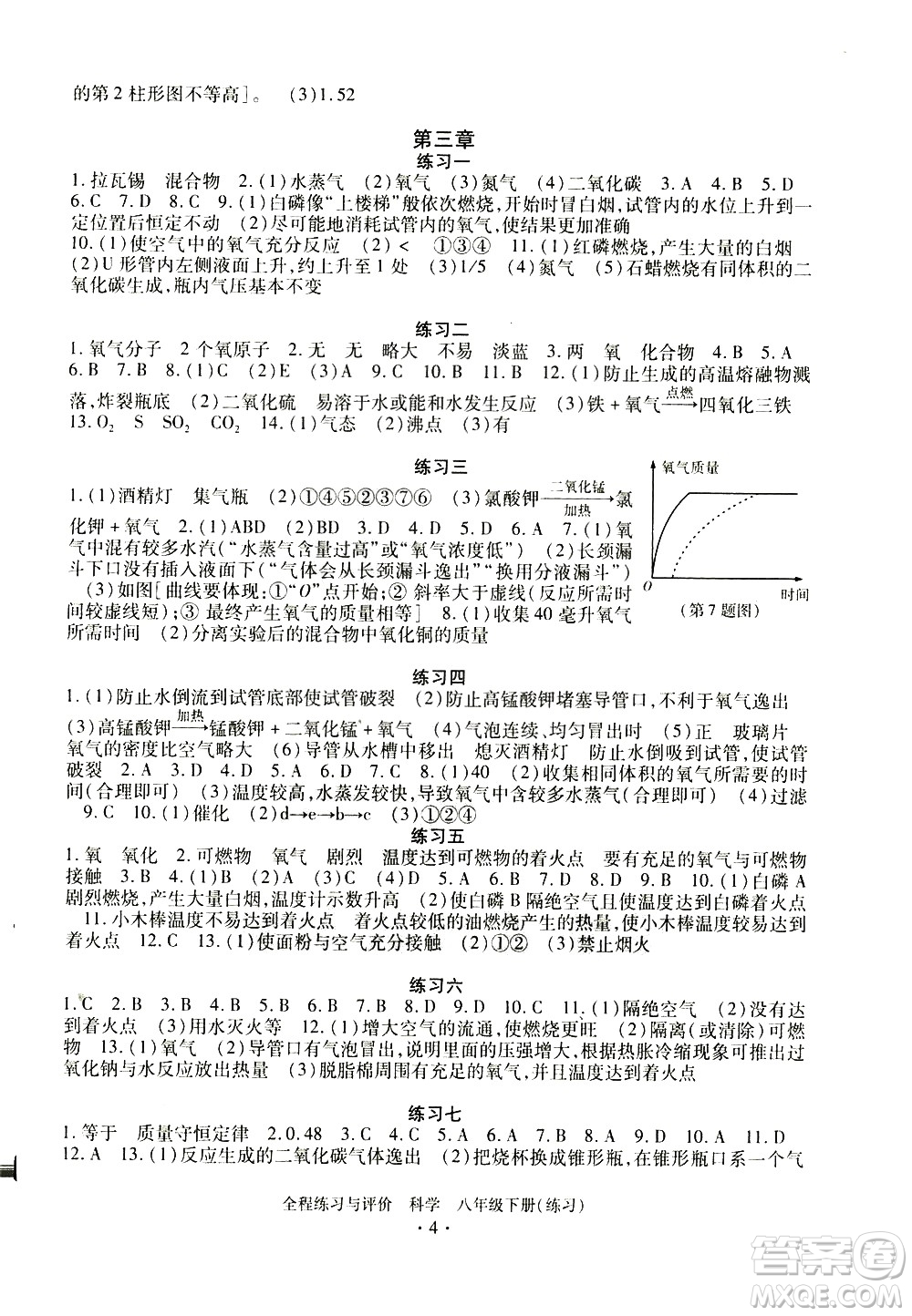浙江人民出版社2021全程練習(xí)與評(píng)價(jià)練習(xí)八年級(jí)下冊(cè)科學(xué)ZH浙教版答案
