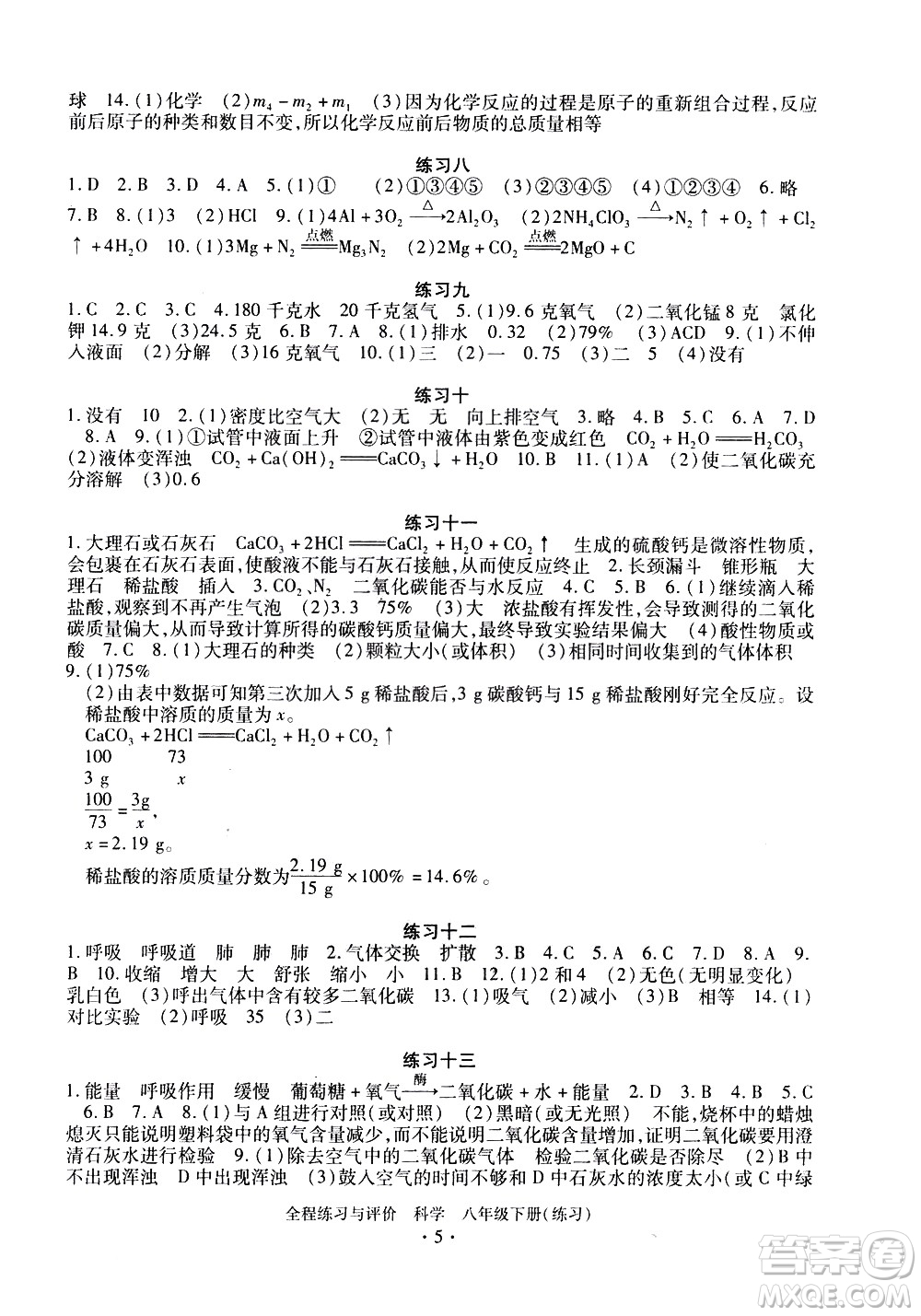 浙江人民出版社2021全程練習(xí)與評(píng)價(jià)練習(xí)八年級(jí)下冊(cè)科學(xué)ZH浙教版答案