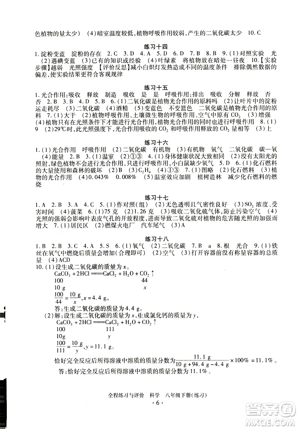 浙江人民出版社2021全程練習(xí)與評(píng)價(jià)練習(xí)八年級(jí)下冊(cè)科學(xué)ZH浙教版答案