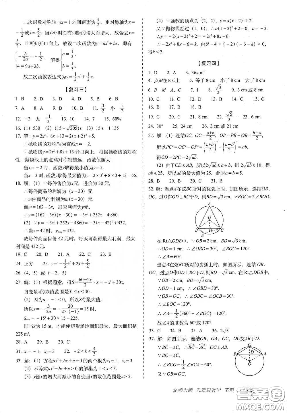 長春出版社2021聚能闖關100分期末復習沖刺卷九年級數學下冊北師大版答案