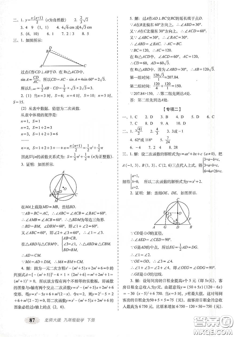長春出版社2021聚能闖關100分期末復習沖刺卷九年級數學下冊北師大版答案
