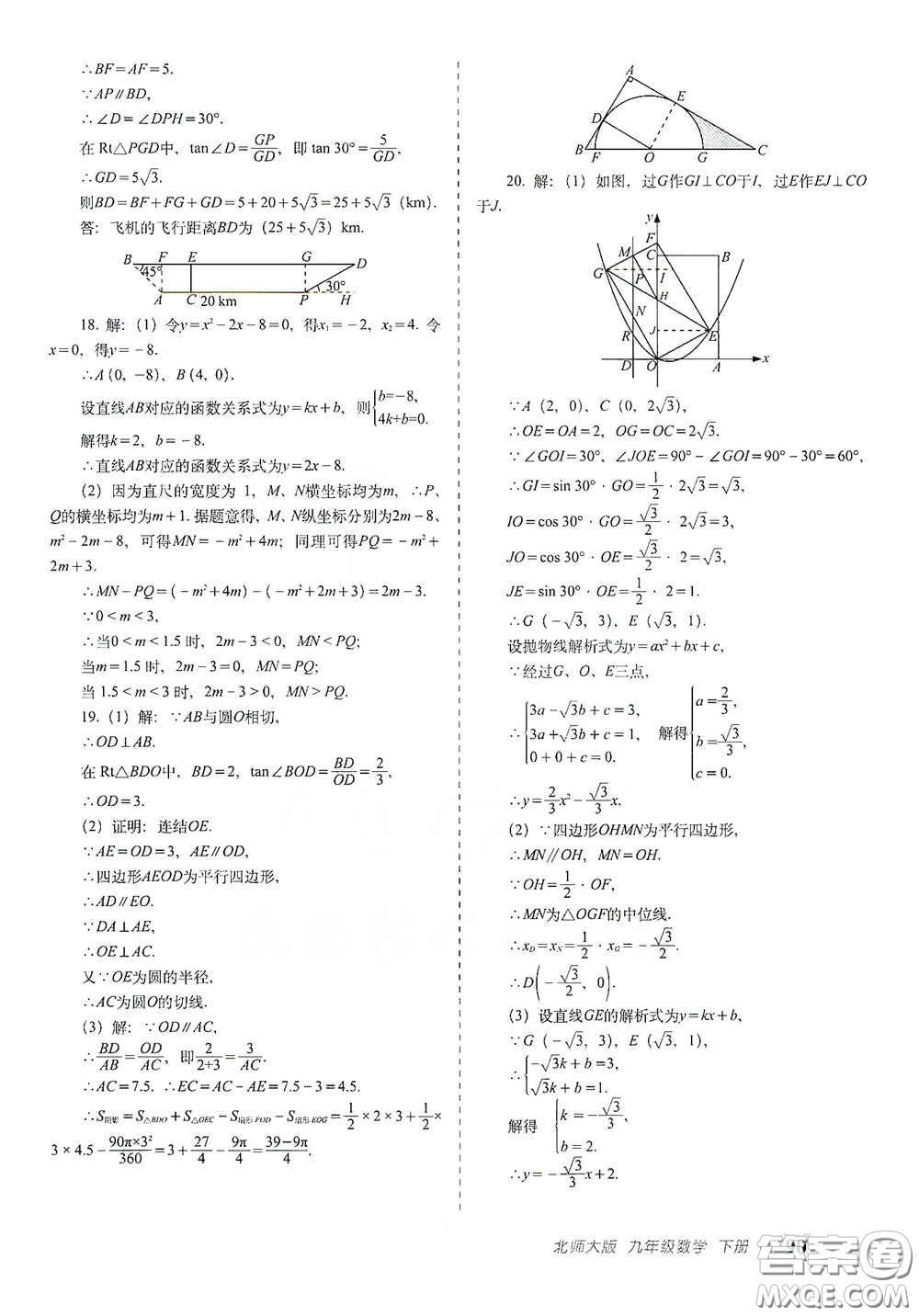 長春出版社2021聚能闖關100分期末復習沖刺卷九年級數學下冊北師大版答案