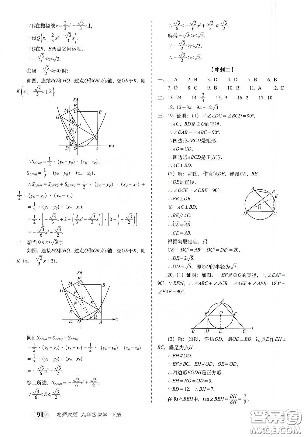 長春出版社2021聚能闖關100分期末復習沖刺卷九年級數學下冊北師大版答案