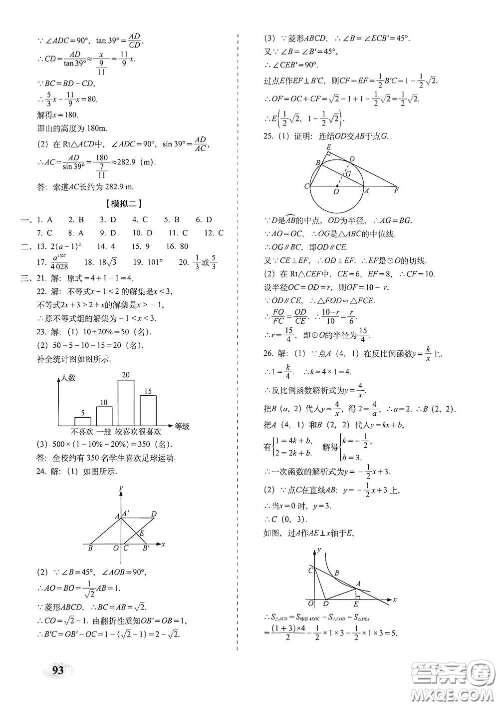 長春出版社2021聚能闖關100分期末復習沖刺卷九年級數學下冊北師大版答案