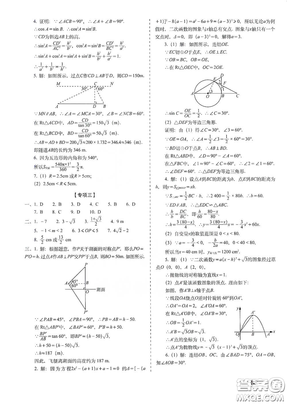 長春出版社2021聚能闖關100分期末復習沖刺卷九年級數學下冊北師大版答案