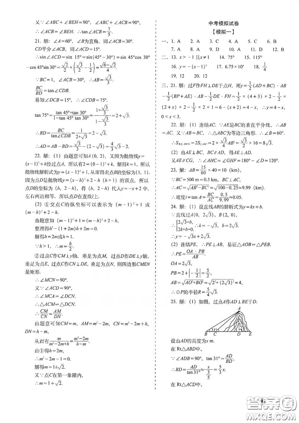 長春出版社2021聚能闖關100分期末復習沖刺卷九年級數學下冊北師大版答案