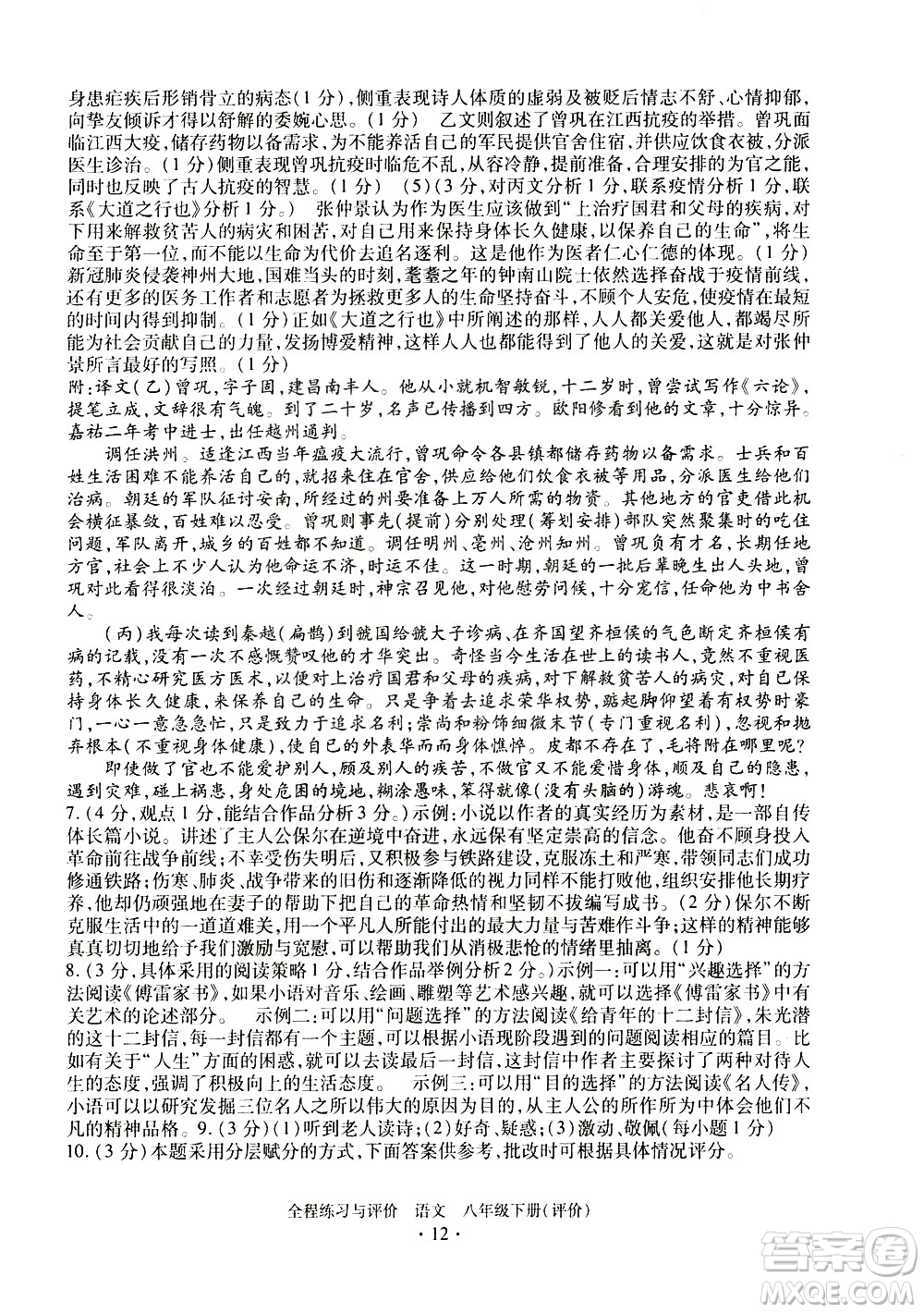 浙江人民出版社2021全程練習(xí)與評價評價八年級下冊語文R人教版答案