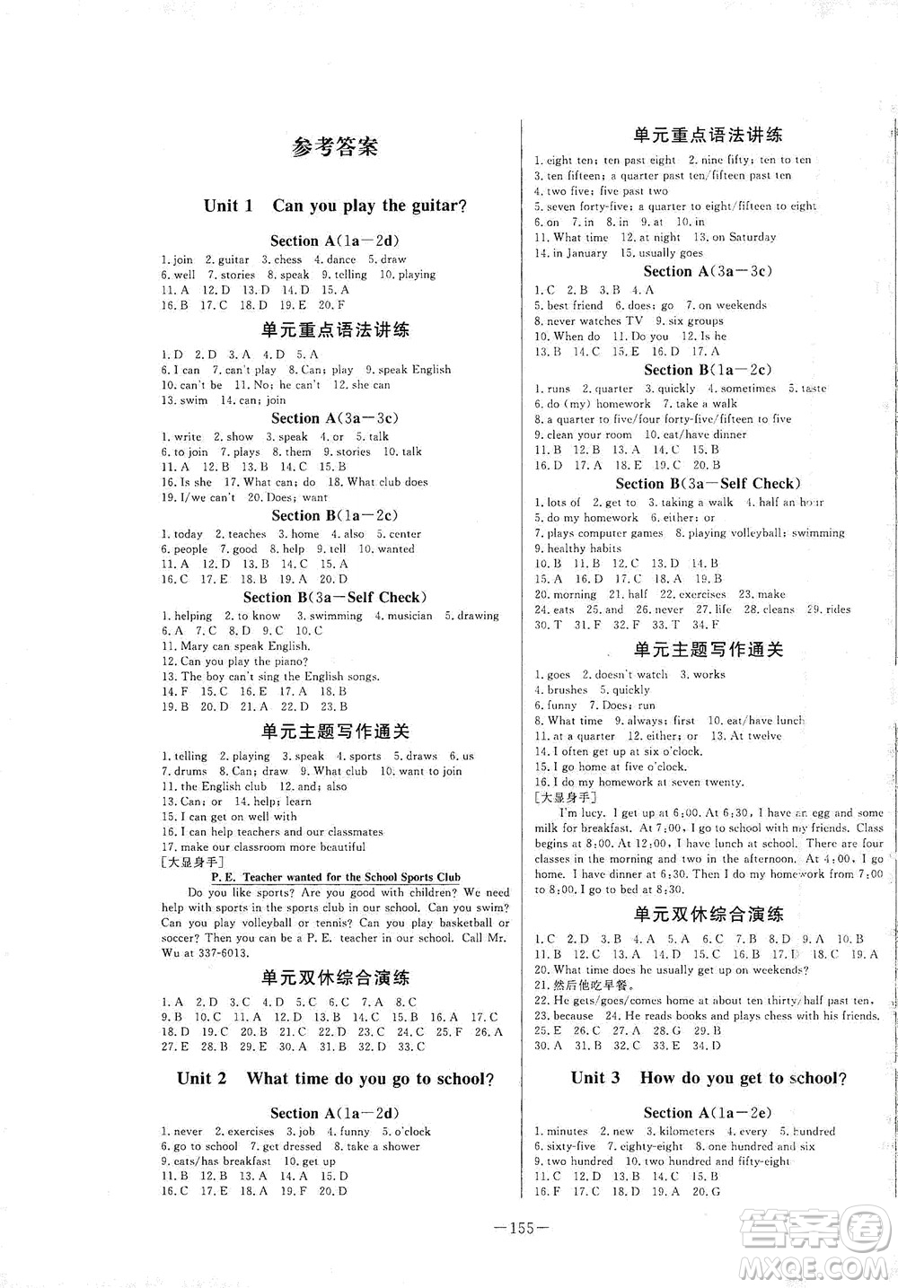 團結出版社2021中華題王英語七年級下冊RJ人教版答案