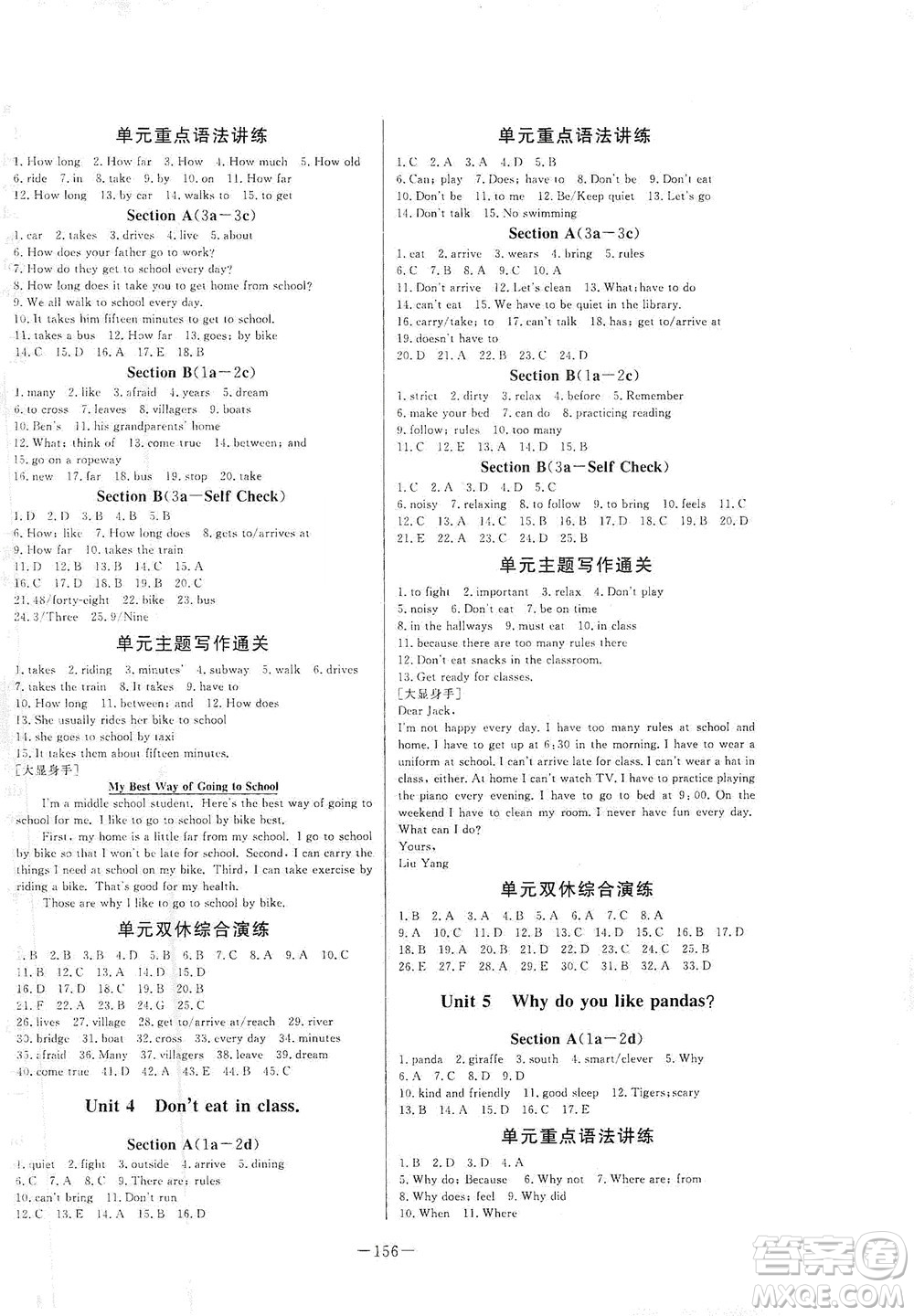 團結出版社2021中華題王英語七年級下冊RJ人教版答案