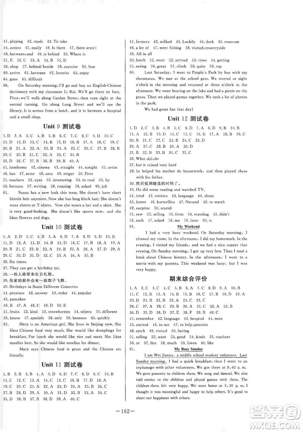 團結出版社2021中華題王英語七年級下冊RJ人教版答案