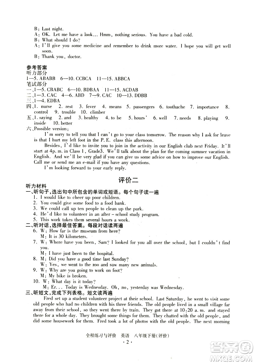 浙江人民出版社2021全程練習(xí)與評價(jià)評價(jià)八年級下冊英語R人教版答案