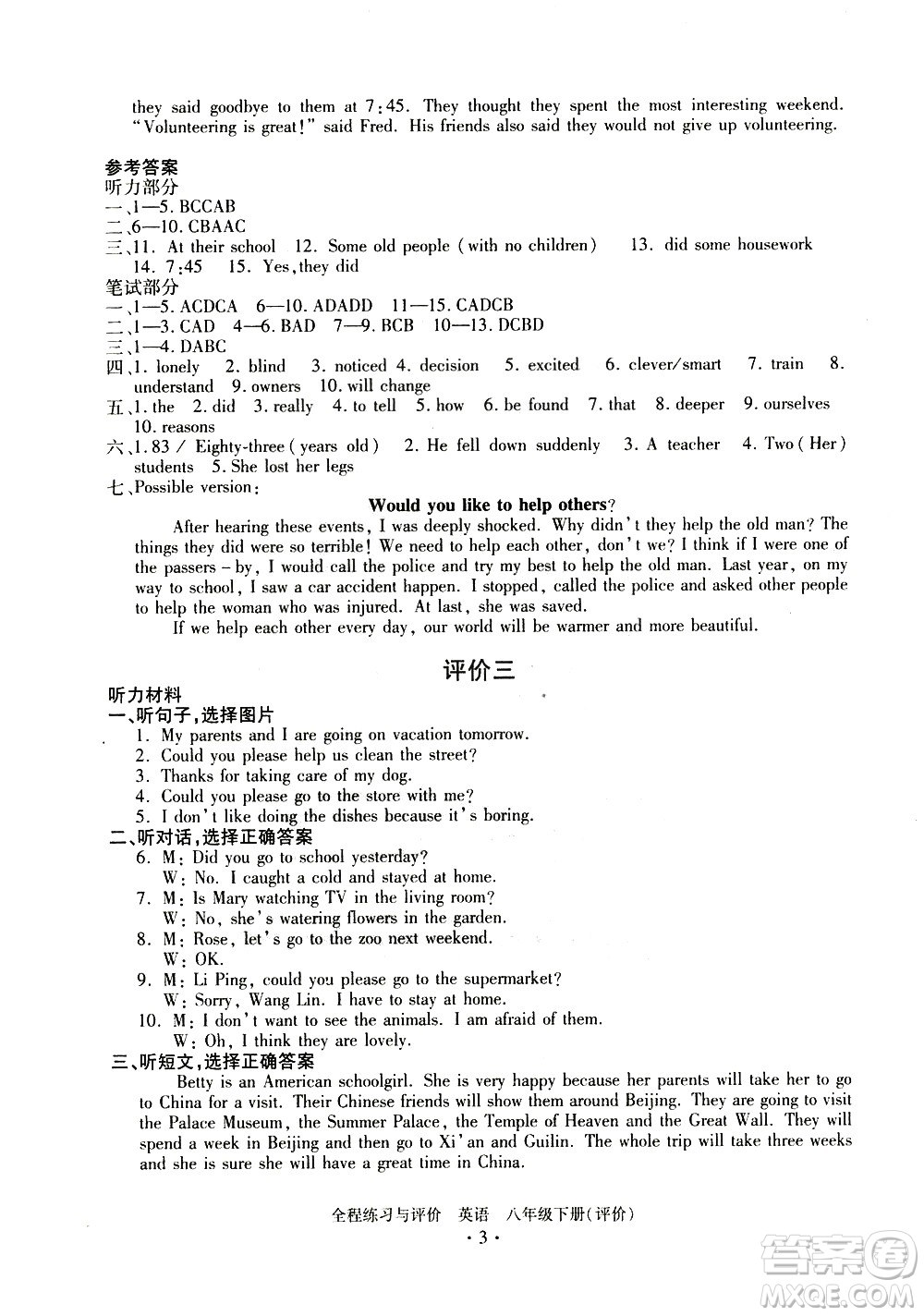 浙江人民出版社2021全程練習(xí)與評價(jià)評價(jià)八年級下冊英語R人教版答案
