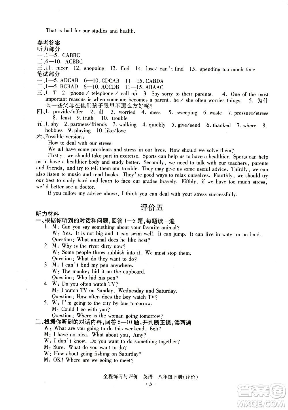 浙江人民出版社2021全程練習(xí)與評價(jià)評價(jià)八年級下冊英語R人教版答案