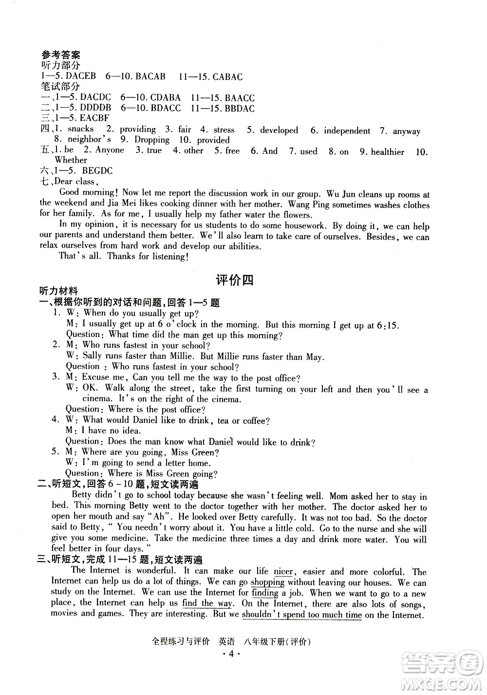 浙江人民出版社2021全程練習(xí)與評價(jià)評價(jià)八年級下冊英語R人教版答案