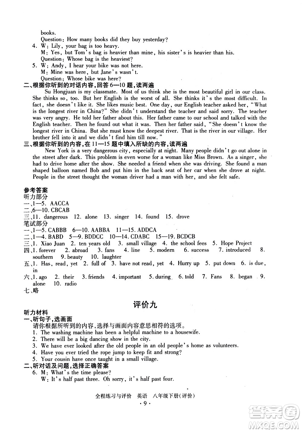 浙江人民出版社2021全程練習(xí)與評價(jià)評價(jià)八年級下冊英語R人教版答案