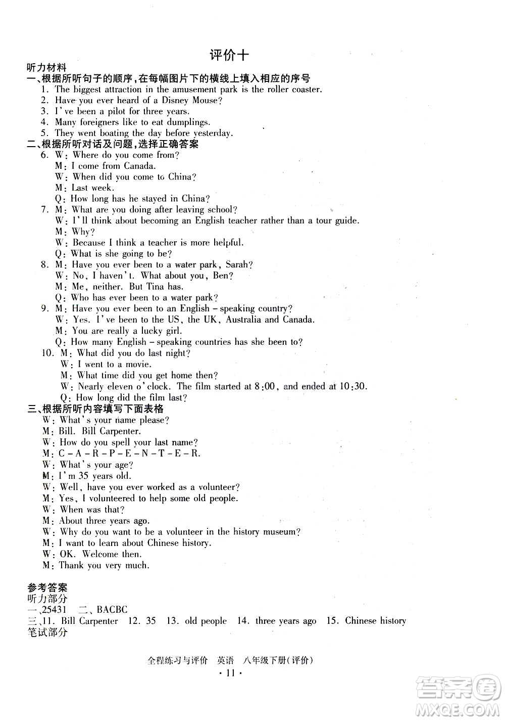 浙江人民出版社2021全程練習(xí)與評價(jià)評價(jià)八年級下冊英語R人教版答案