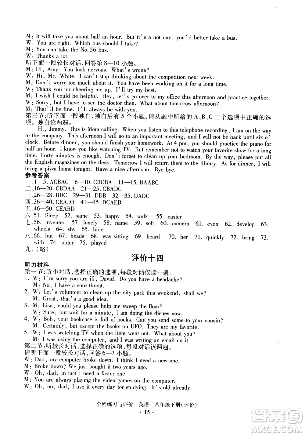 浙江人民出版社2021全程練習(xí)與評價(jià)評價(jià)八年級下冊英語R人教版答案