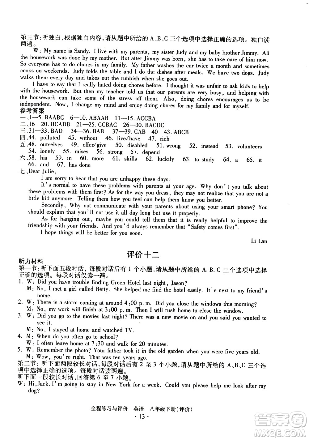 浙江人民出版社2021全程練習(xí)與評價(jià)評價(jià)八年級下冊英語R人教版答案