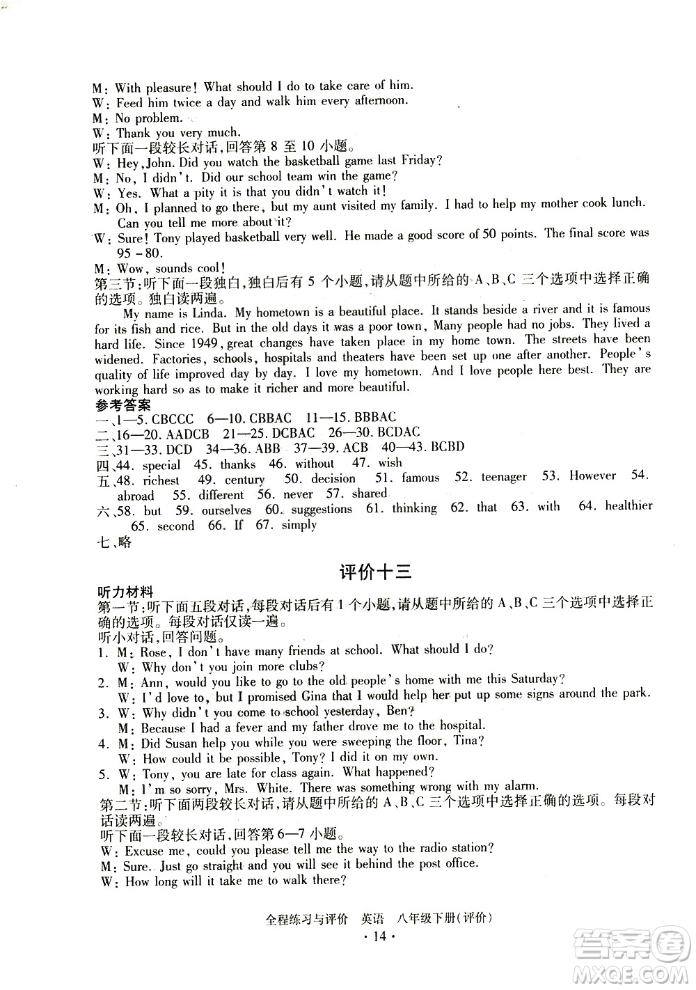 浙江人民出版社2021全程練習(xí)與評價(jià)評價(jià)八年級下冊英語R人教版答案