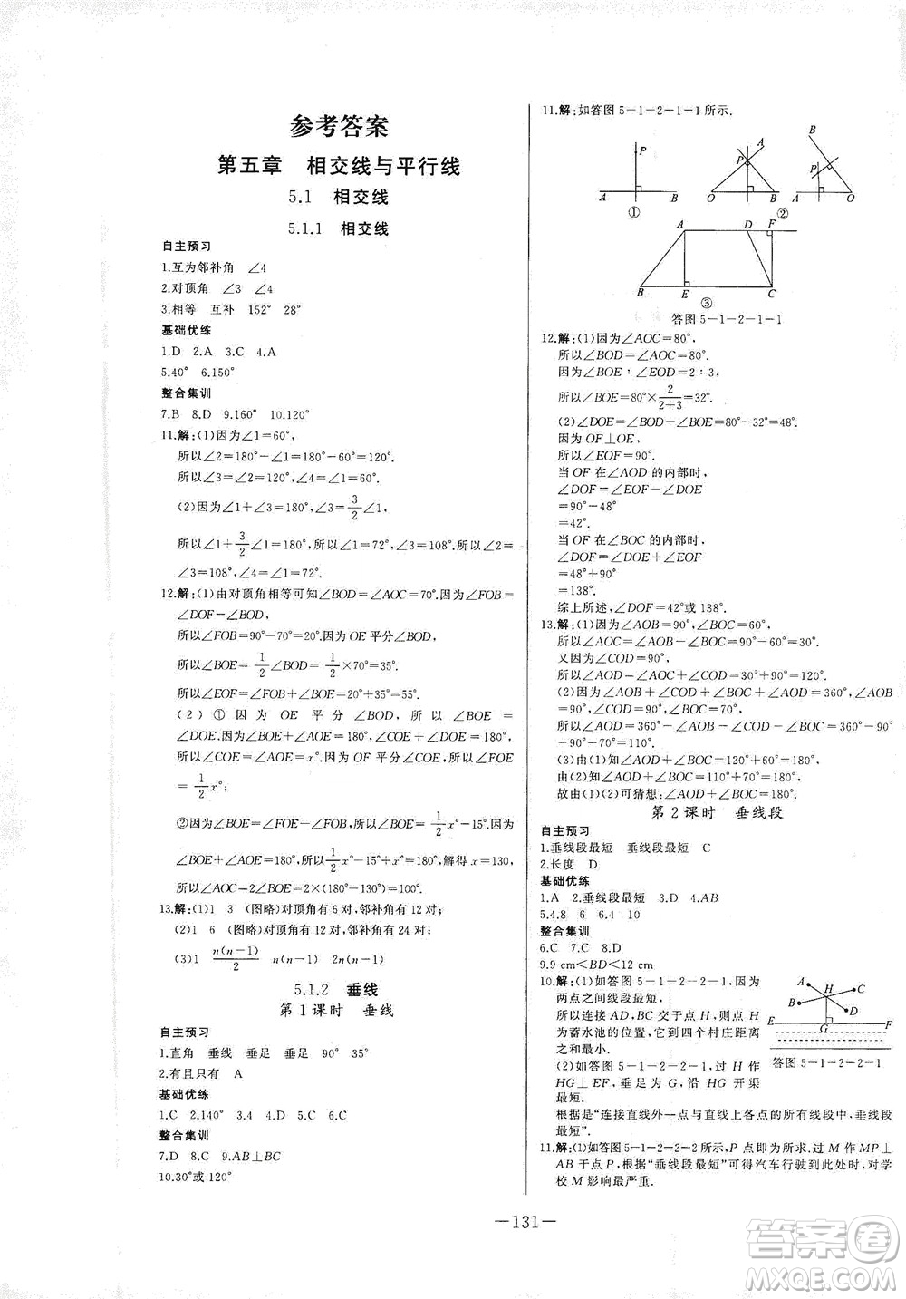 團結(jié)出版社2021中華題王數(shù)學七年級下冊RJ人教版答案