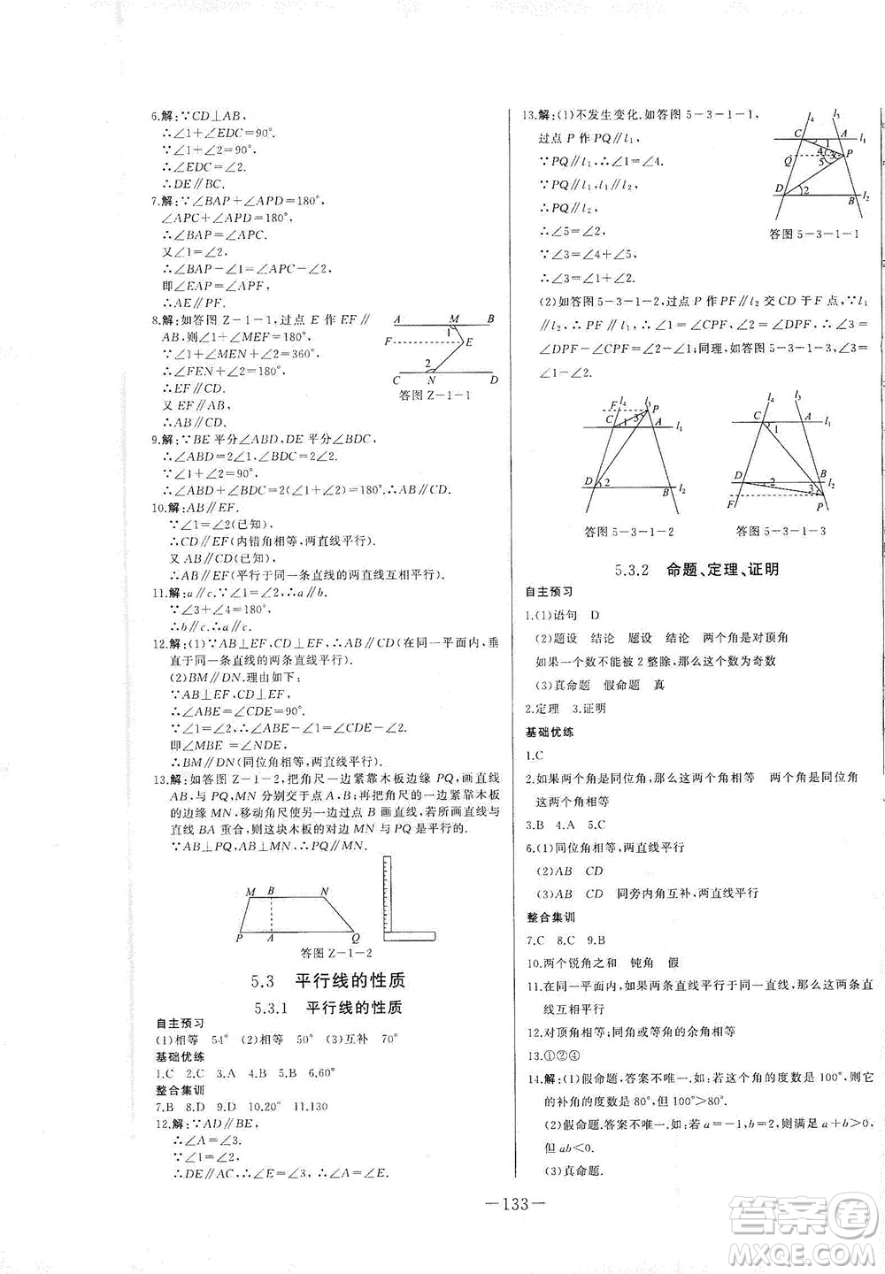 團結(jié)出版社2021中華題王數(shù)學七年級下冊RJ人教版答案