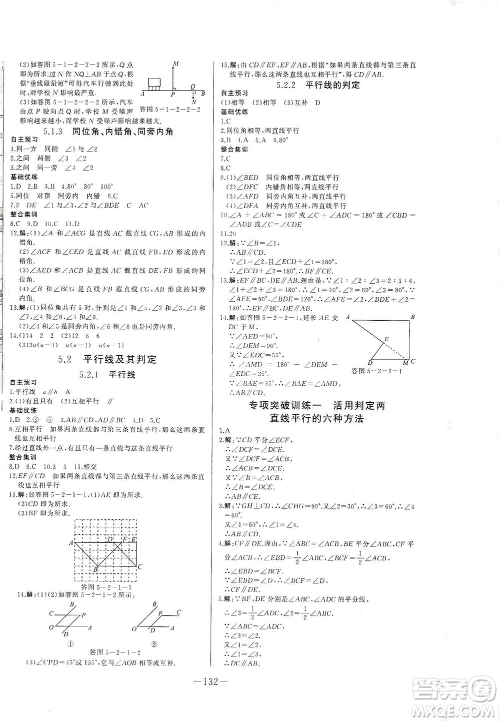 團結(jié)出版社2021中華題王數(shù)學七年級下冊RJ人教版答案