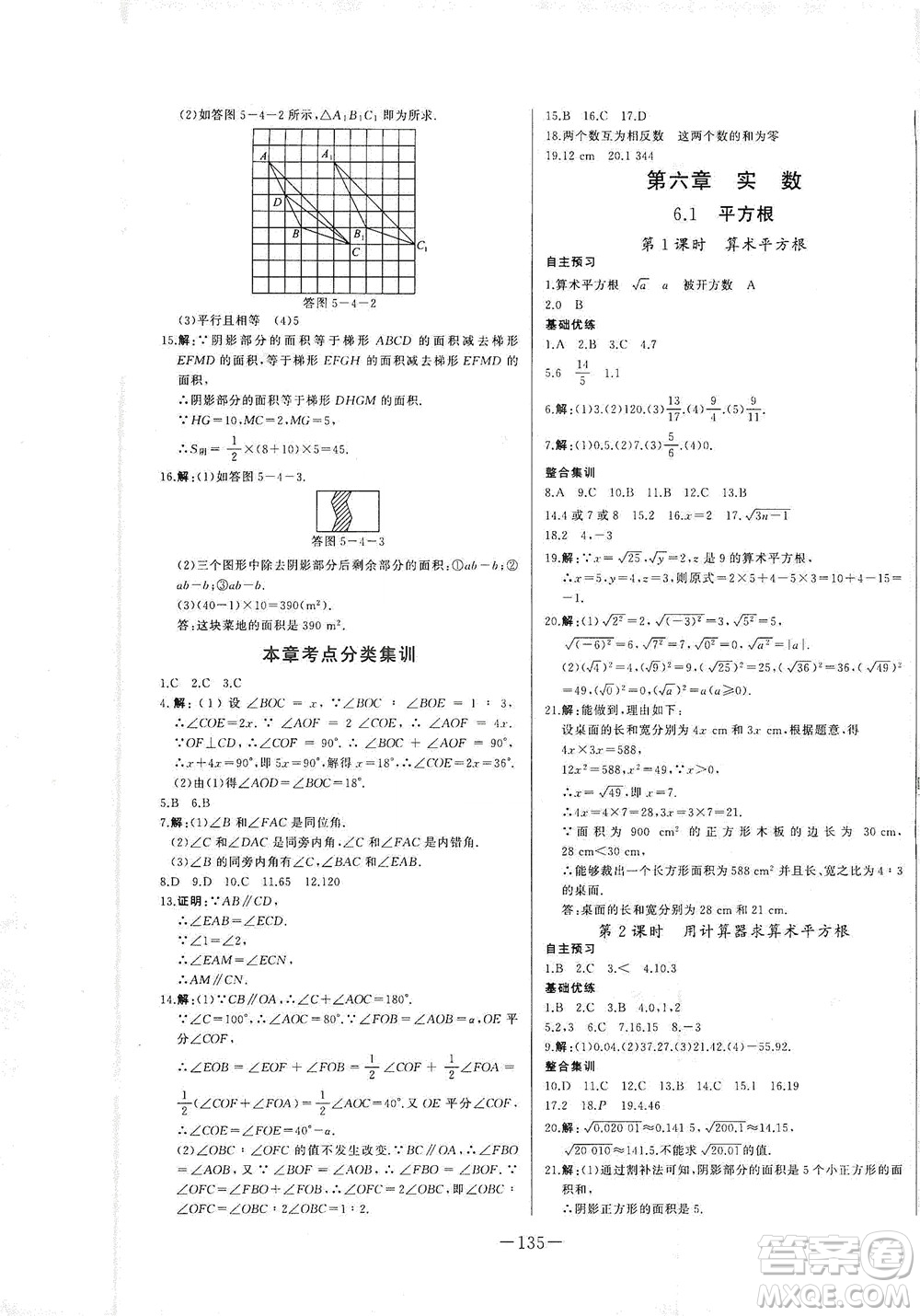 團結(jié)出版社2021中華題王數(shù)學七年級下冊RJ人教版答案