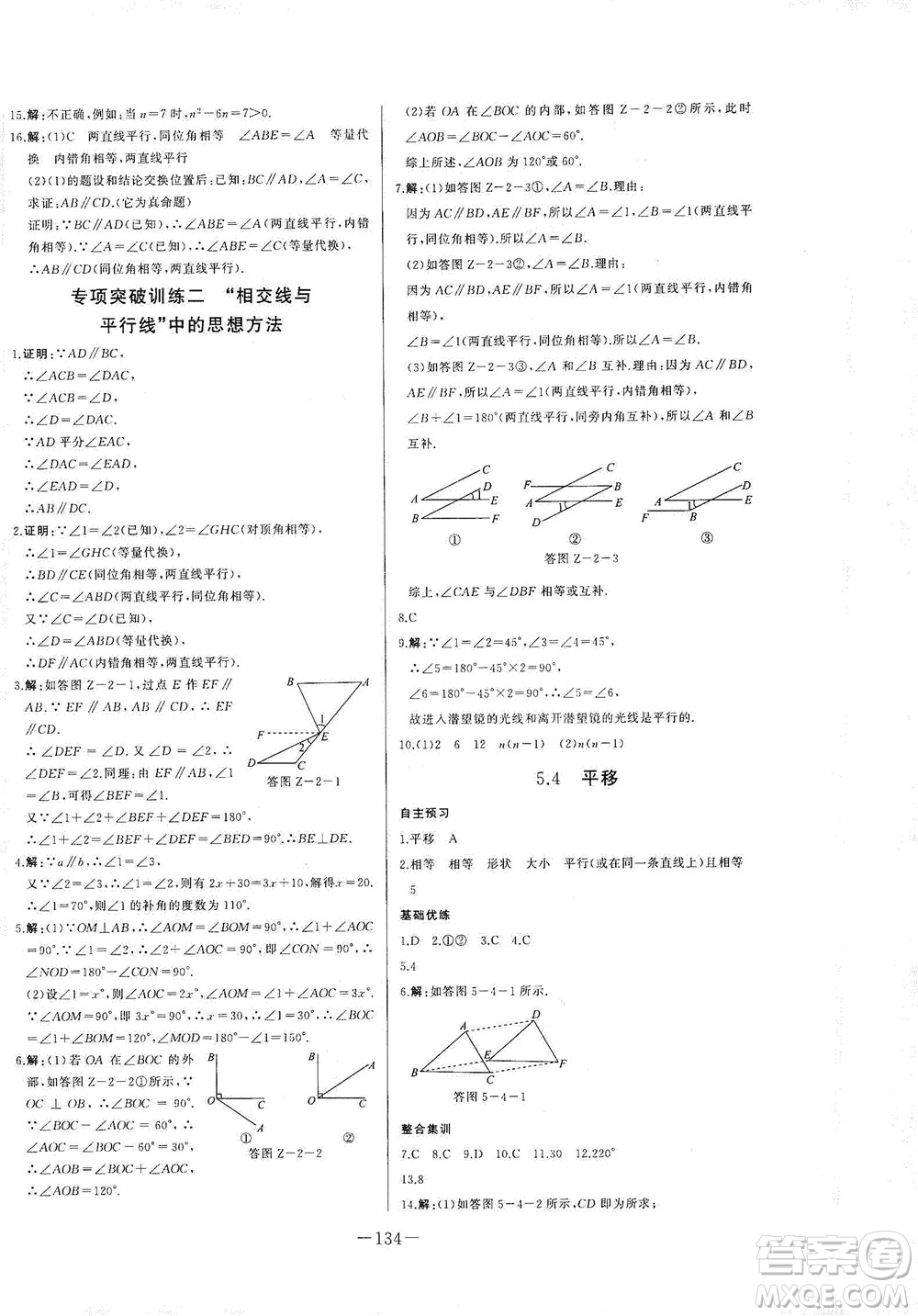 團結(jié)出版社2021中華題王數(shù)學七年級下冊RJ人教版答案