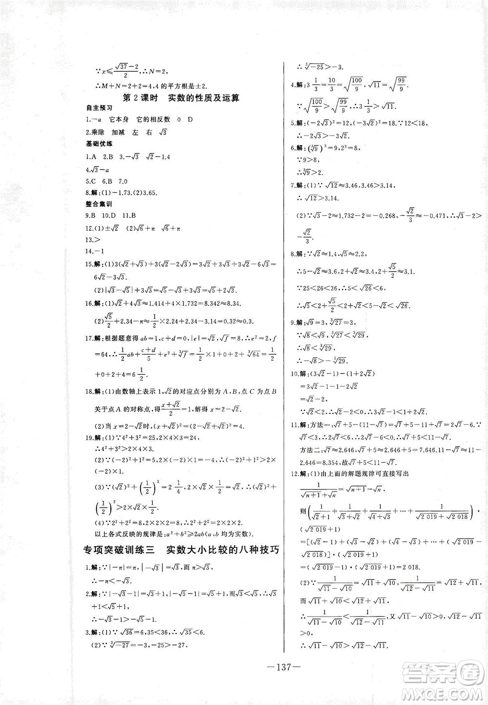 團結(jié)出版社2021中華題王數(shù)學七年級下冊RJ人教版答案