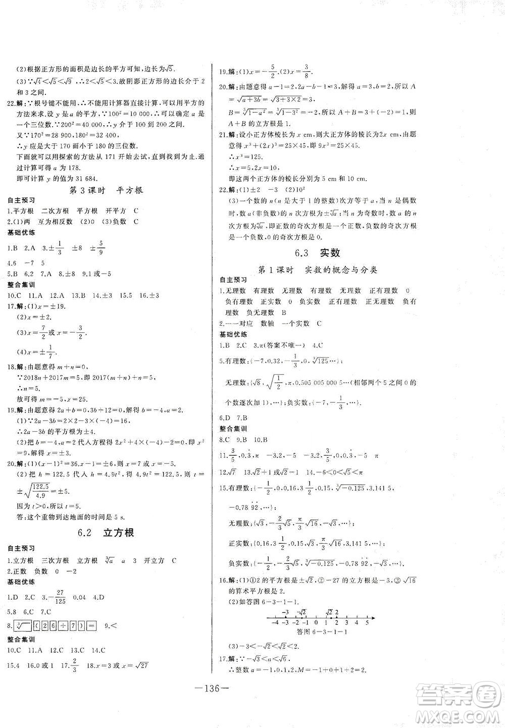 團結(jié)出版社2021中華題王數(shù)學七年級下冊RJ人教版答案